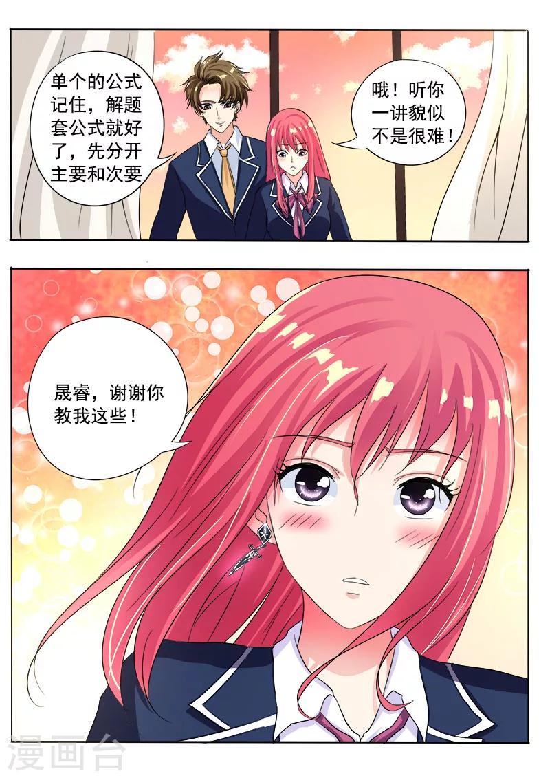 《我的男友风净尘》第89话 意外的接触 第8页