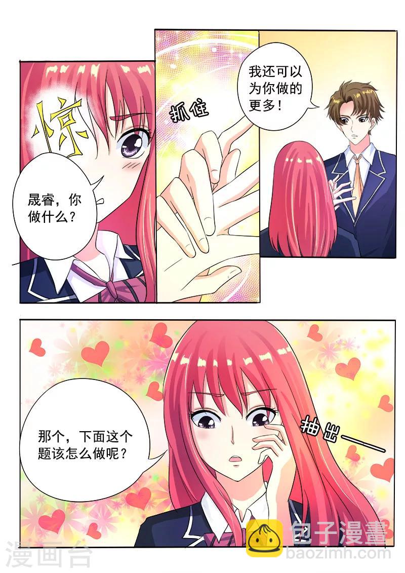 《我的男友风净尘》第89话 意外的接触 第9页