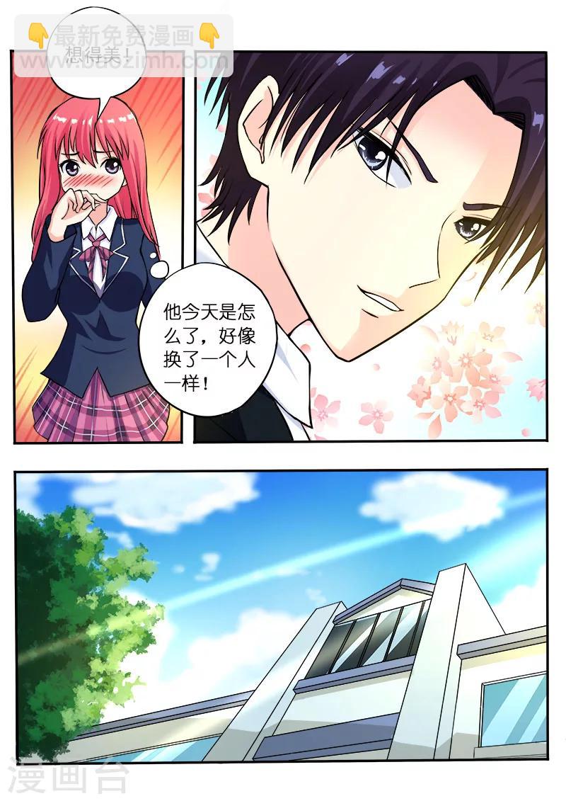 《我的男友风净尘》第92话 柔情似水 第10页