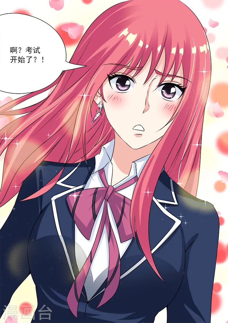 《我的男友风净尘》第92话 柔情似水 第12页