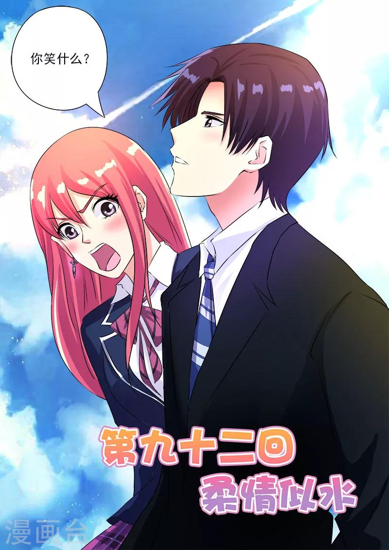 《我的男友风净尘》第92话 柔情似水 第1页
