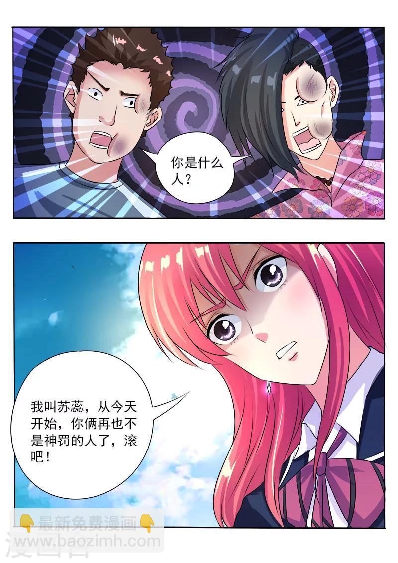 《我的男友风净尘》第92话 柔情似水 第2页