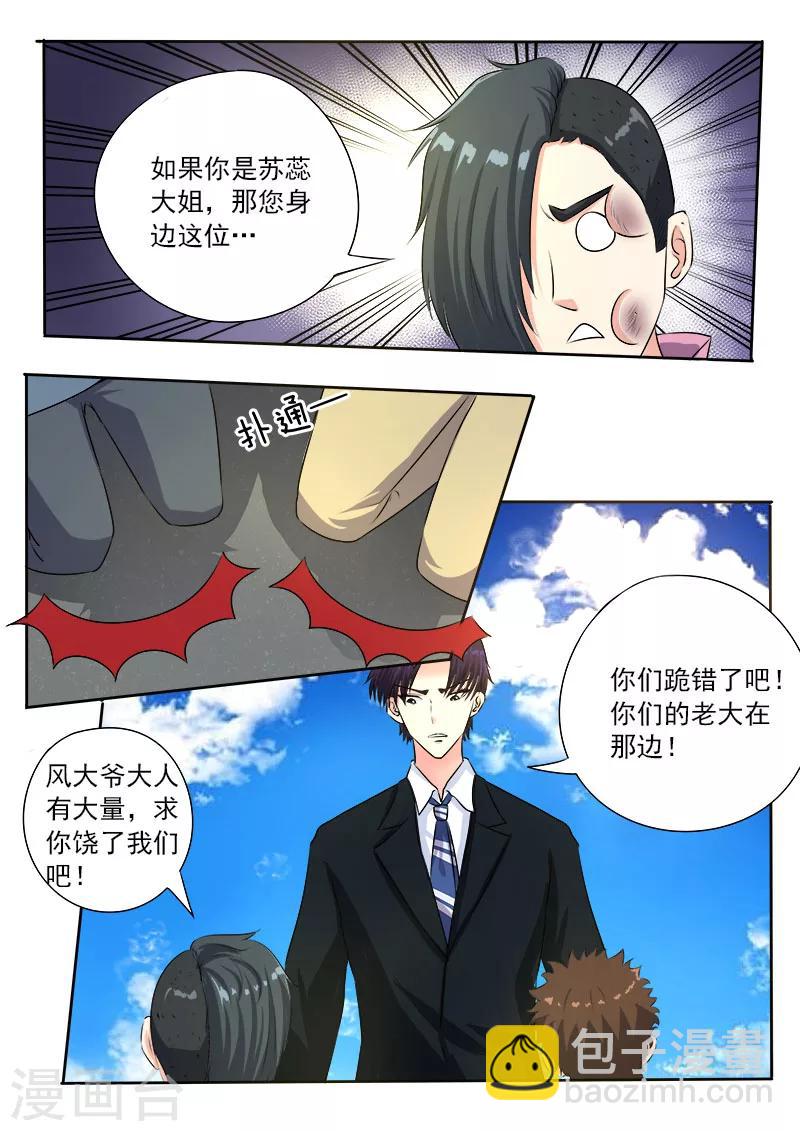 《我的男友风净尘》第92话 柔情似水 第3页