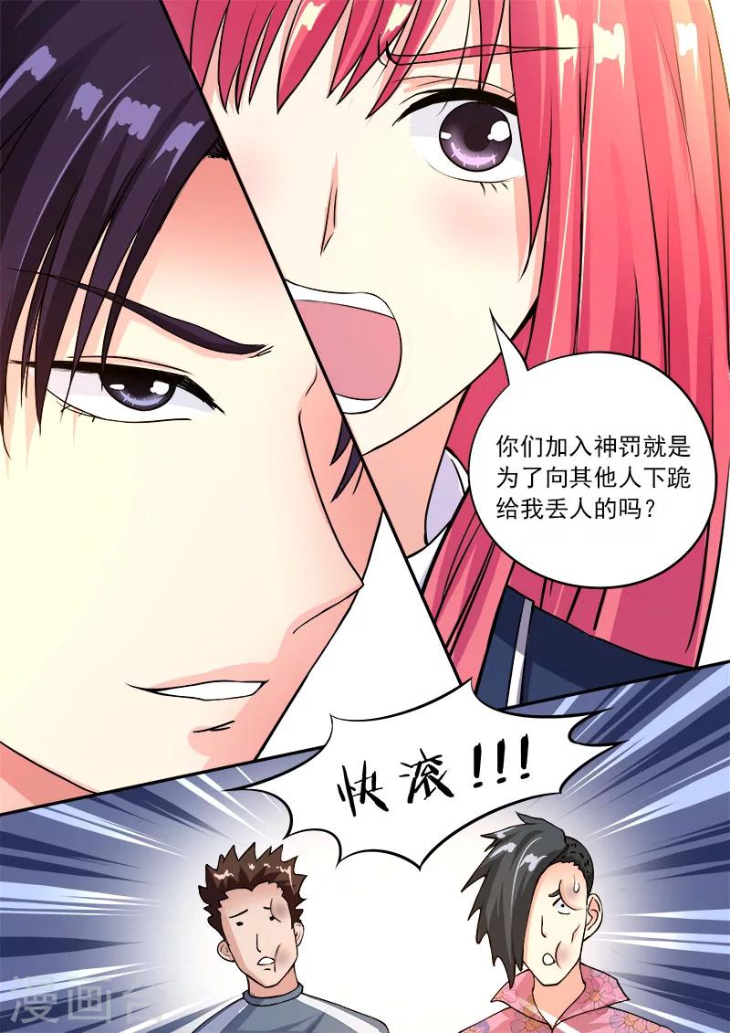 《我的男友风净尘》第92话 柔情似水 第4页