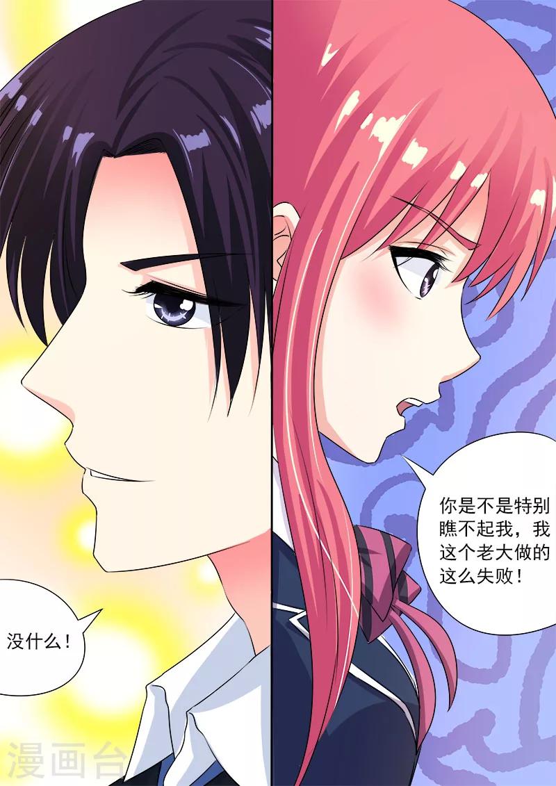 《我的男友风净尘》第92话 柔情似水 第6页