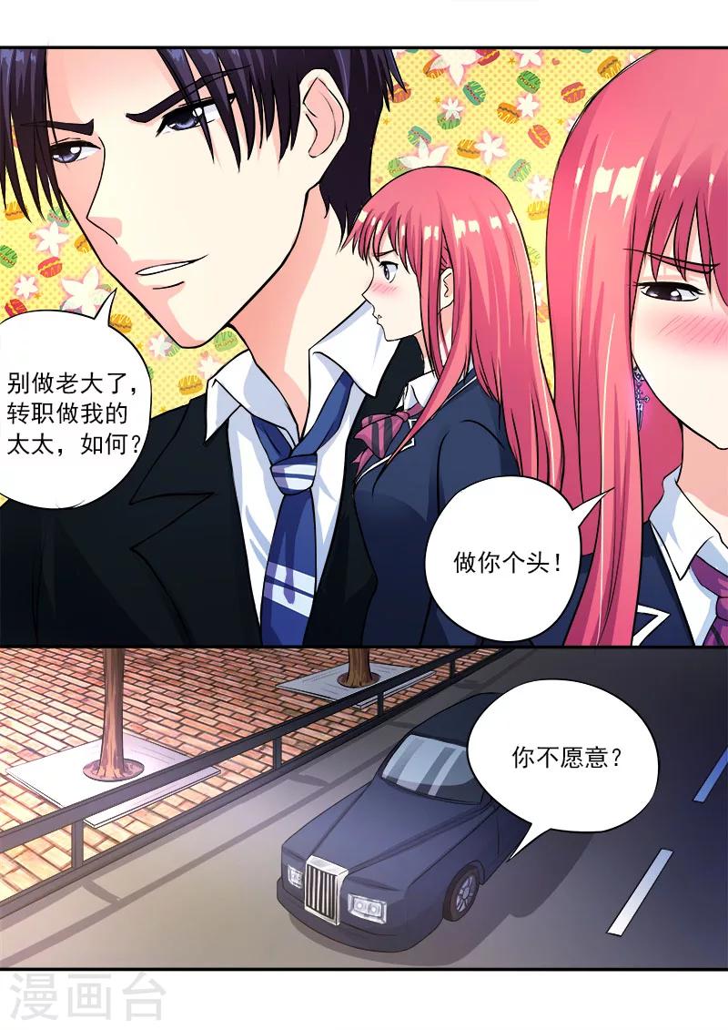 《我的男友风净尘》第92话 柔情似水 第7页