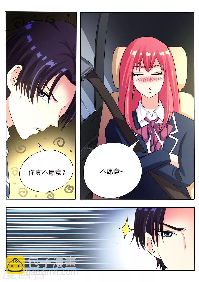 《我的男友风净尘》第92话 柔情似水 第8页