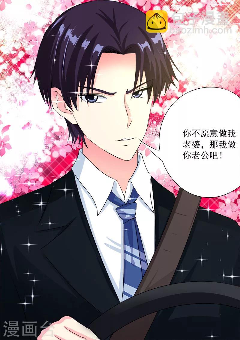 《我的男友风净尘》第92话 柔情似水 第9页