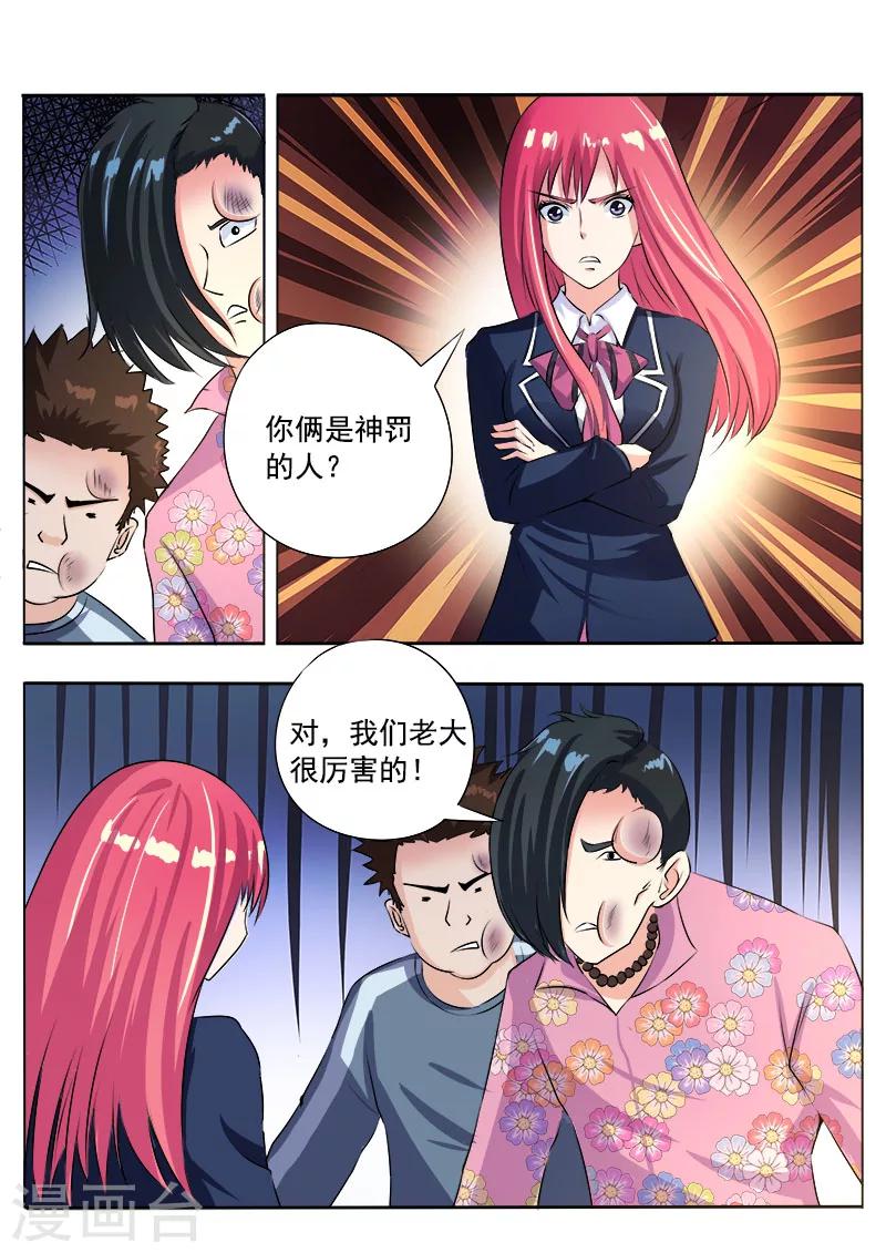 《我的男友风净尘》第91话 他到底对我有多好 第11页
