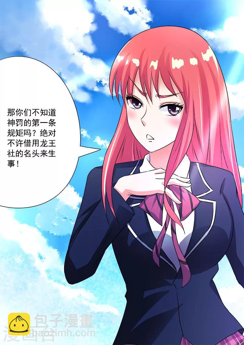 《我的男友风净尘》第91话 他到底对我有多好 第12页