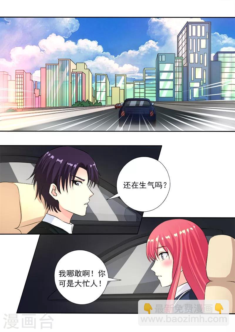 《我的男友风净尘》第91话 他到底对我有多好 第3页