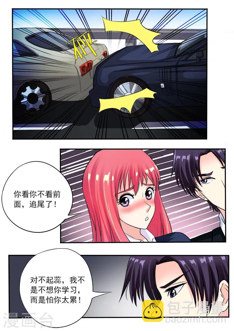 《我的男友风净尘》第91话 他到底对我有多好 第5页