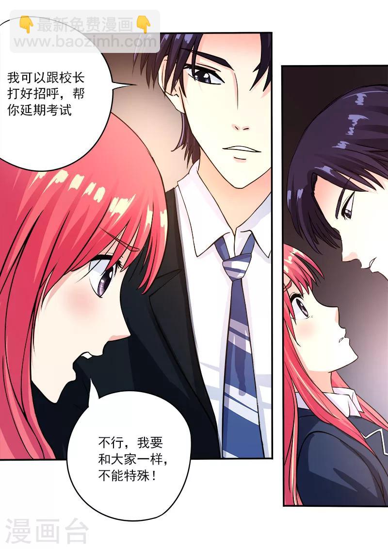 《我的男友风净尘》第91话 他到底对我有多好 第6页
