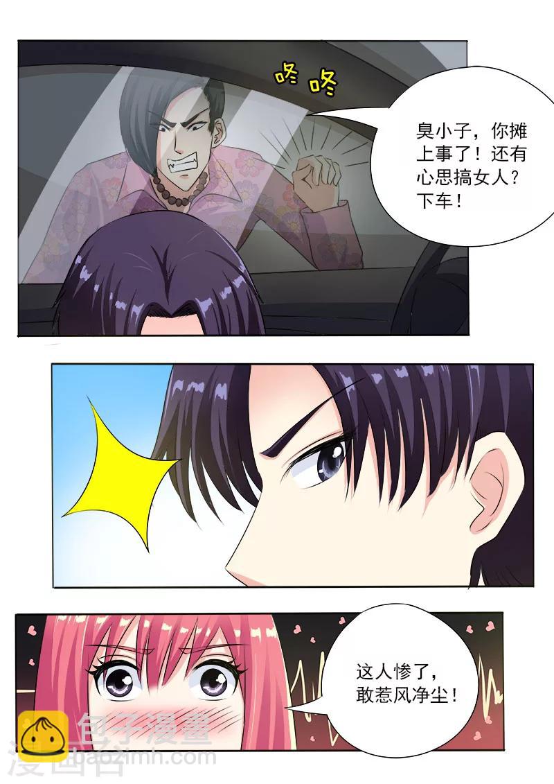 《我的男友风净尘》第91话 他到底对我有多好 第7页