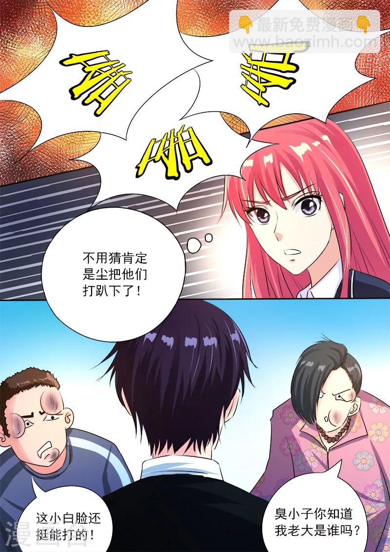 《我的男友风净尘》第91话 他到底对我有多好 第8页