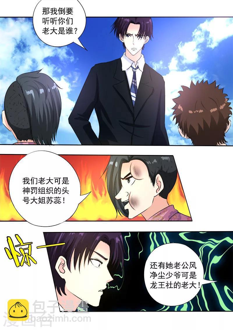 《我的男友风净尘》第91话 他到底对我有多好 第9页