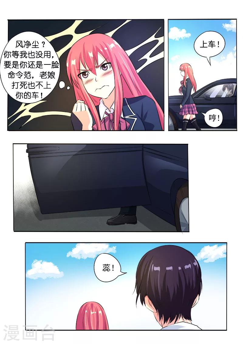 《我的男友风净尘》第90话 他说他喜欢我 第11页