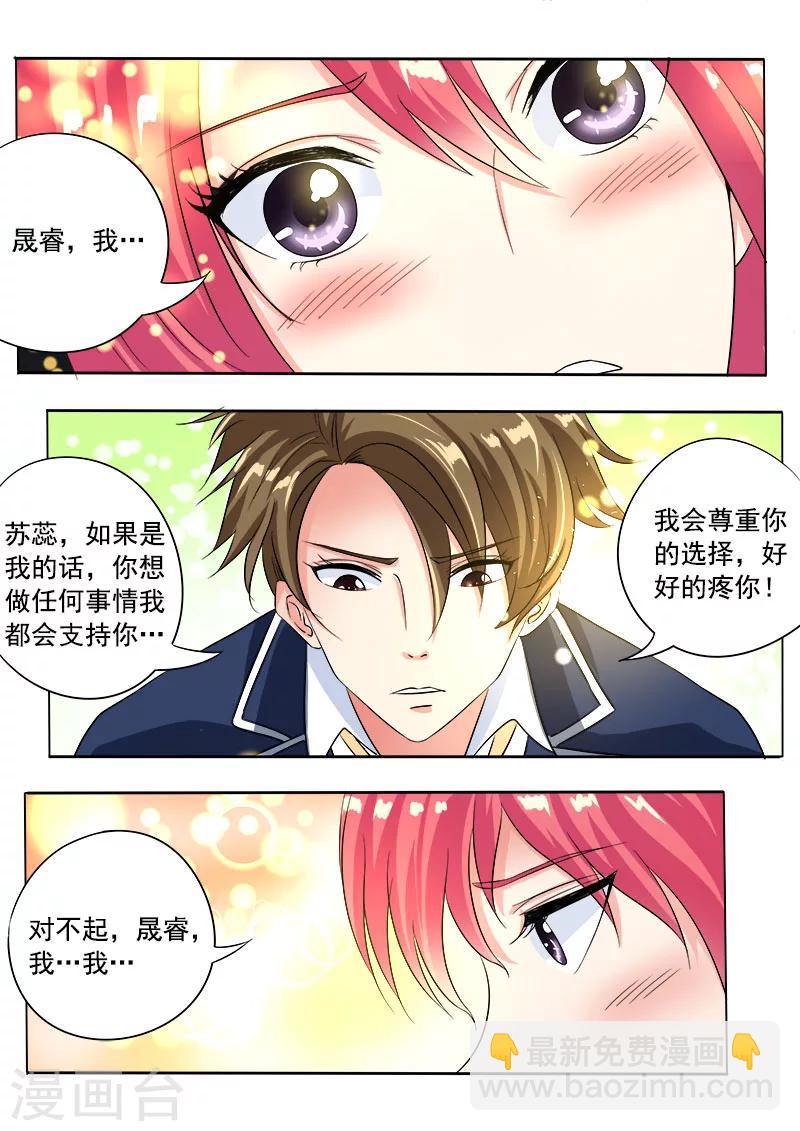 《我的男友风净尘》第90话 他说他喜欢我 第2页