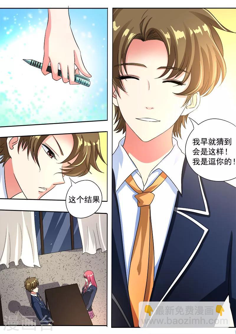 《我的男友风净尘》第90话 他说他喜欢我 第4页