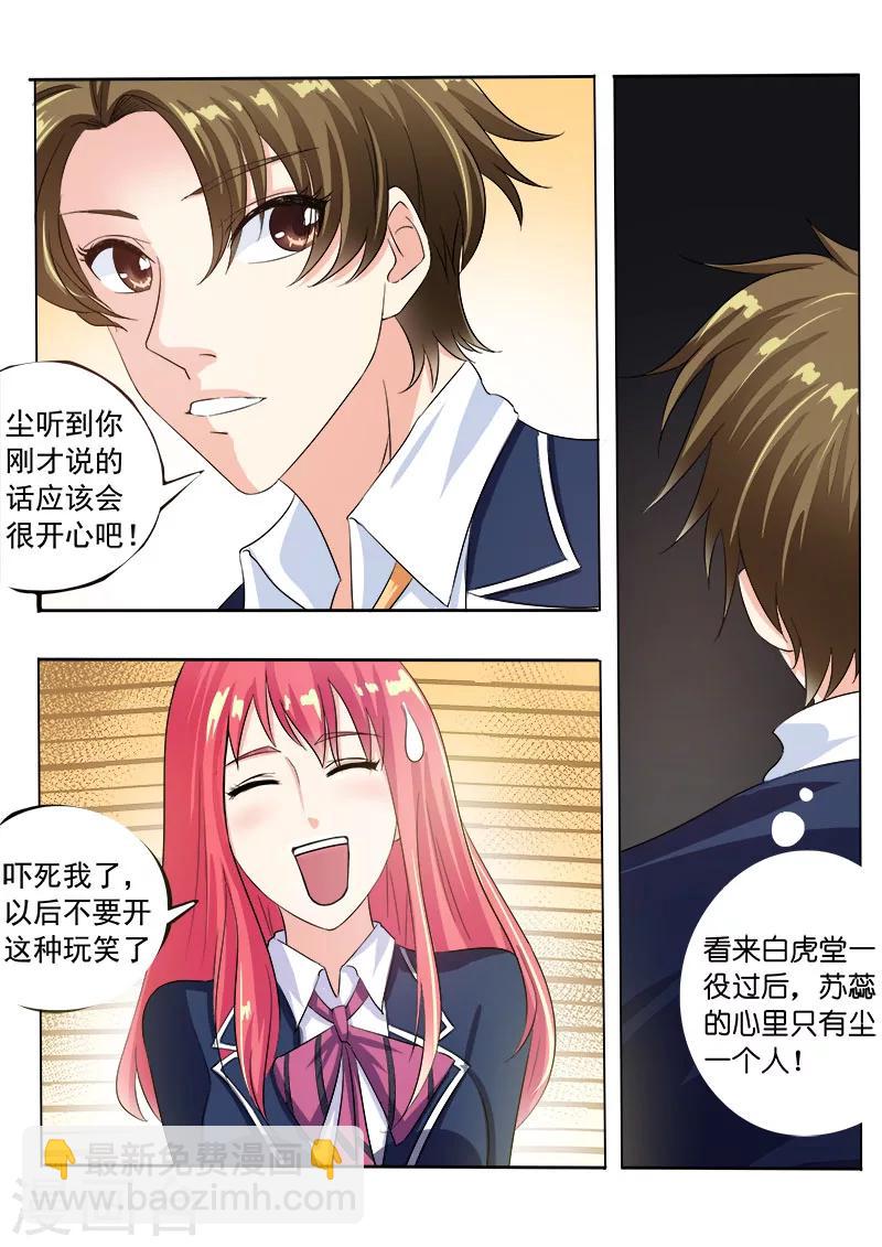 《我的男友风净尘》第90话 他说他喜欢我 第5页