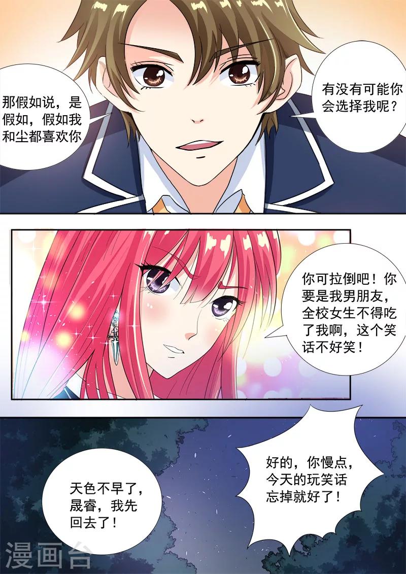 《我的男友风净尘》第90话 他说他喜欢我 第6页