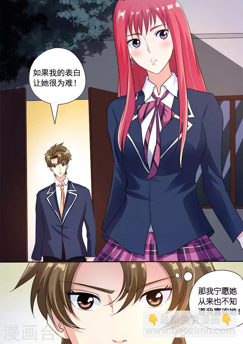 《我的男友风净尘》第90话 他说他喜欢我 第7页