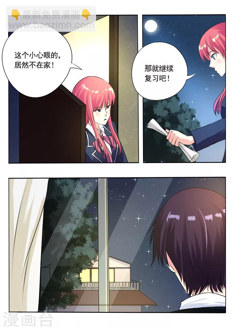 《我的男友风净尘》第90话 他说他喜欢我 第9页