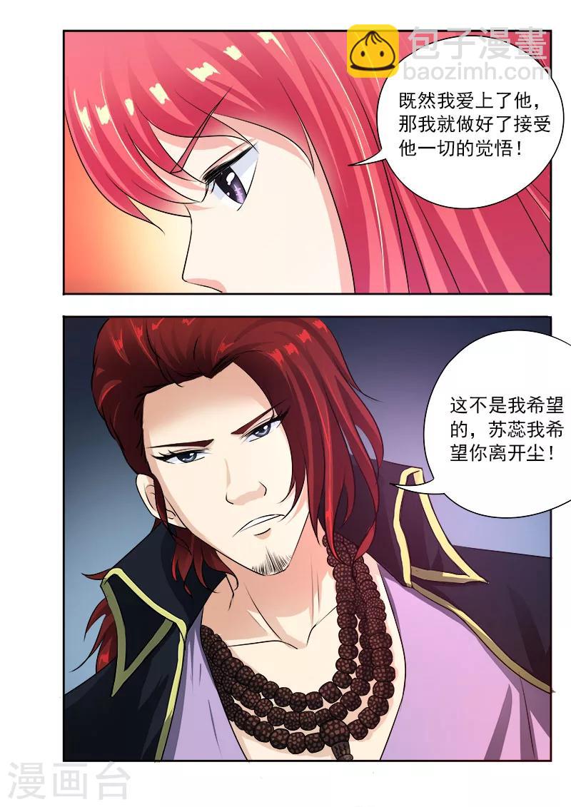 《我的男友风净尘》第96话 父爱的深沉 第10页