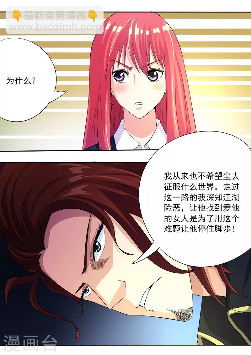 《我的男友风净尘》第96话 父爱的深沉 第11页