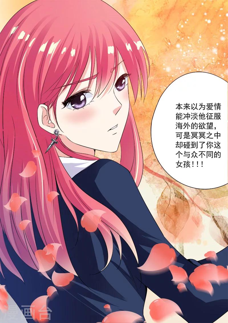 《我的男友风净尘》第96话 父爱的深沉 第12页