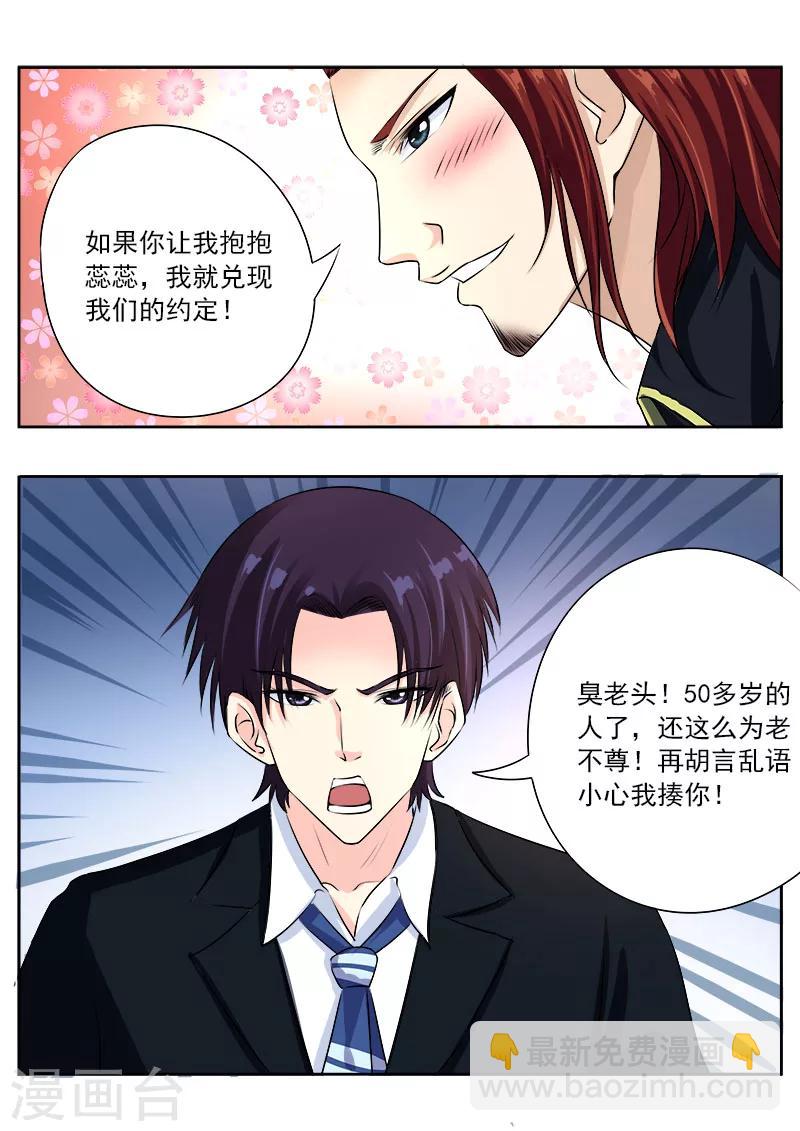 《我的男友风净尘》第96话 父爱的深沉 第2页