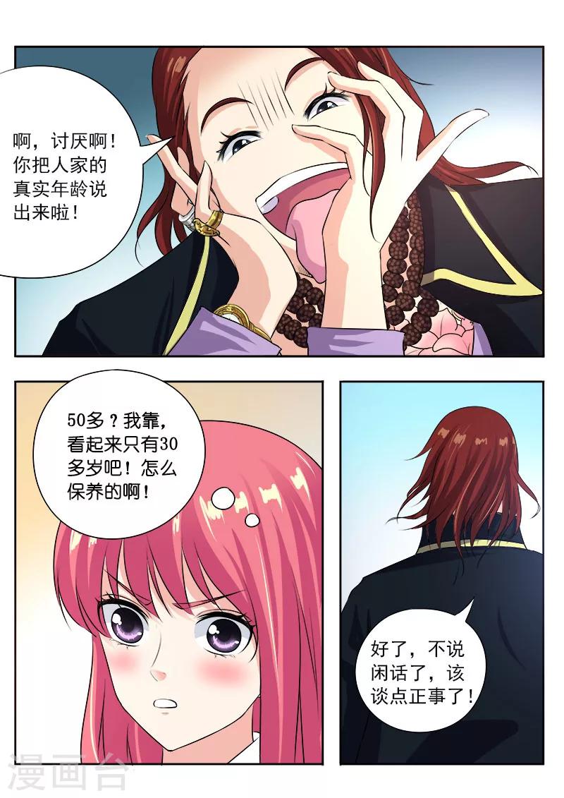 《我的男友风净尘》第96话 父爱的深沉 第3页