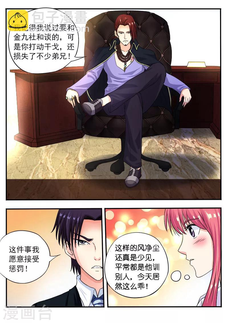 《我的男友风净尘》第96话 父爱的深沉 第4页