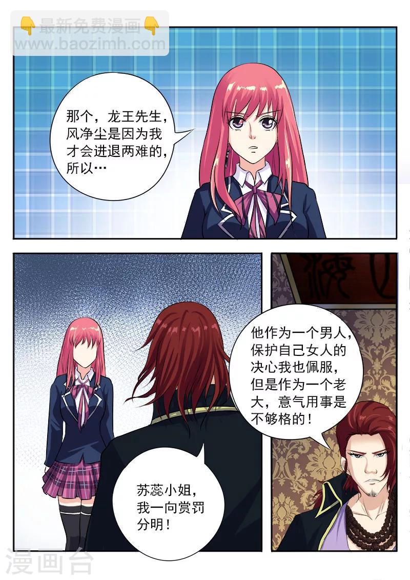 《我的男友风净尘》第96话 父爱的深沉 第5页