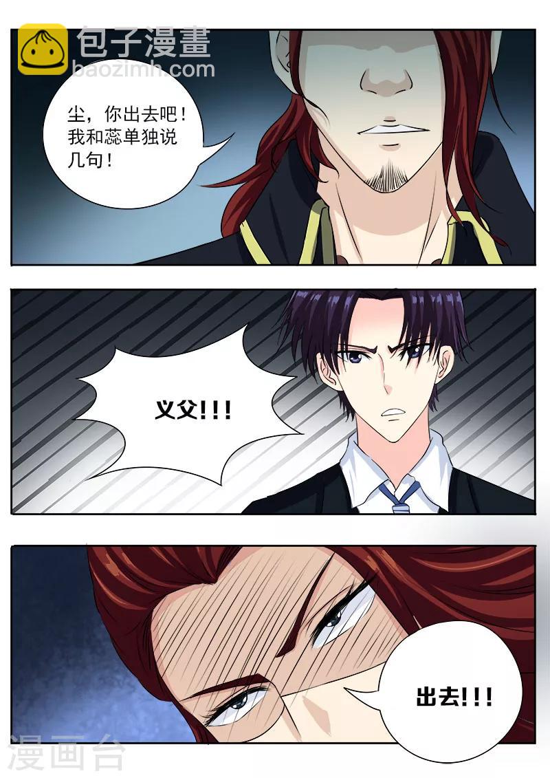 《我的男友风净尘》第96话 父爱的深沉 第6页