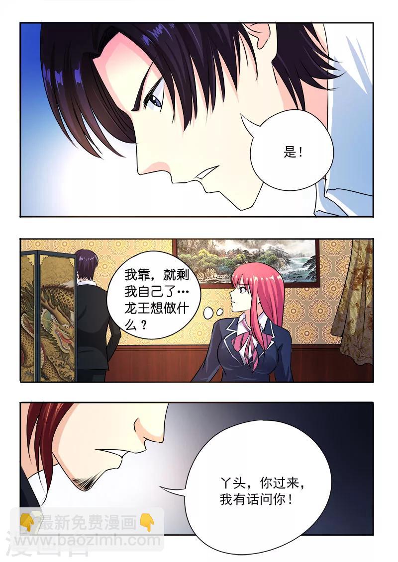《我的男友风净尘》第96话 父爱的深沉 第7页