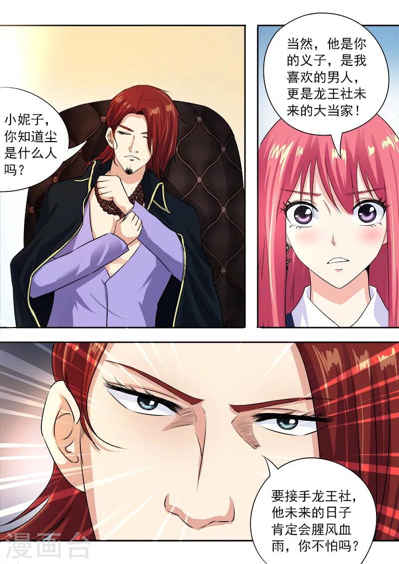 《我的男友风净尘》第96话 父爱的深沉 第8页