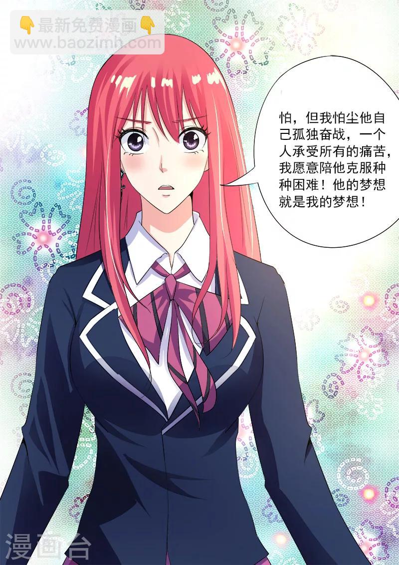 《我的男友风净尘》第96话 父爱的深沉 第9页