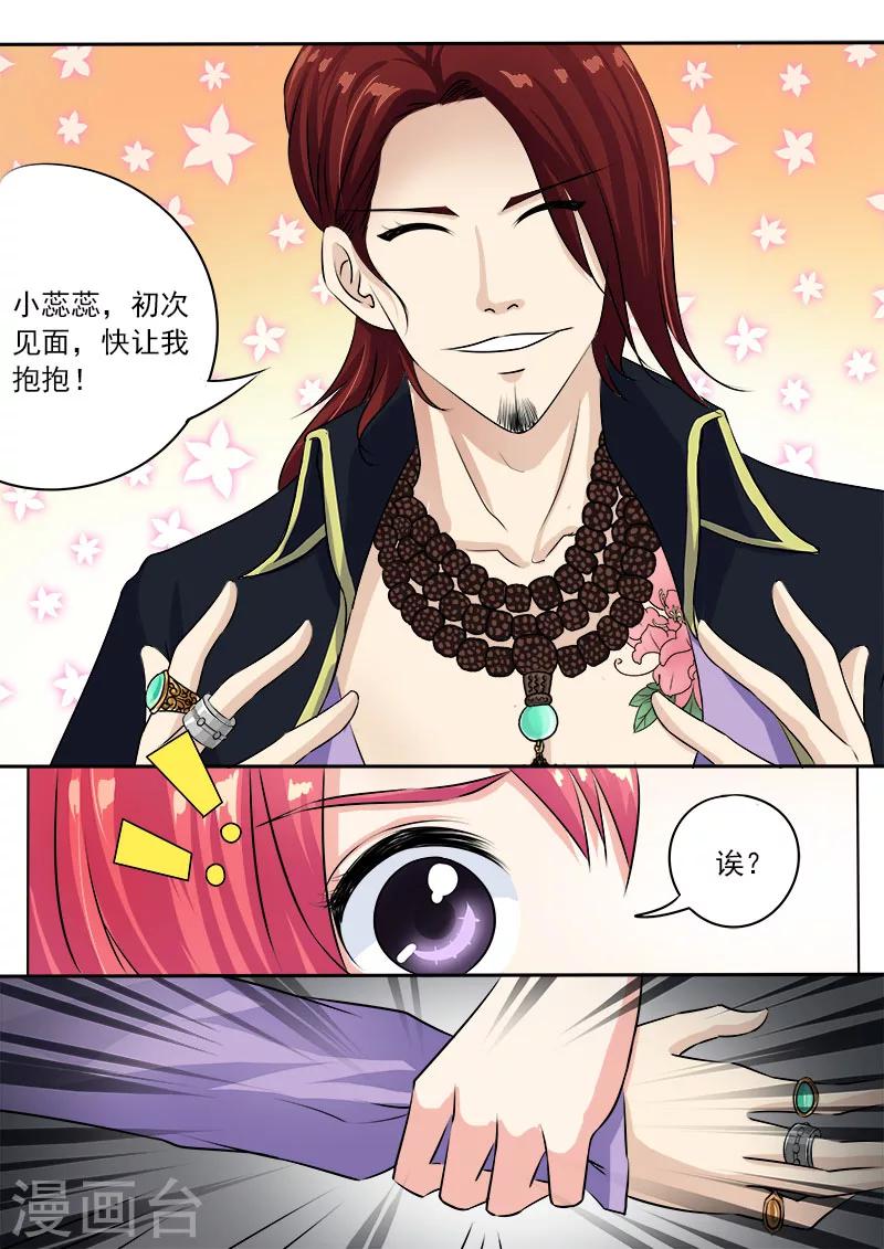 《我的男友风净尘》第95话 龙王 第10页