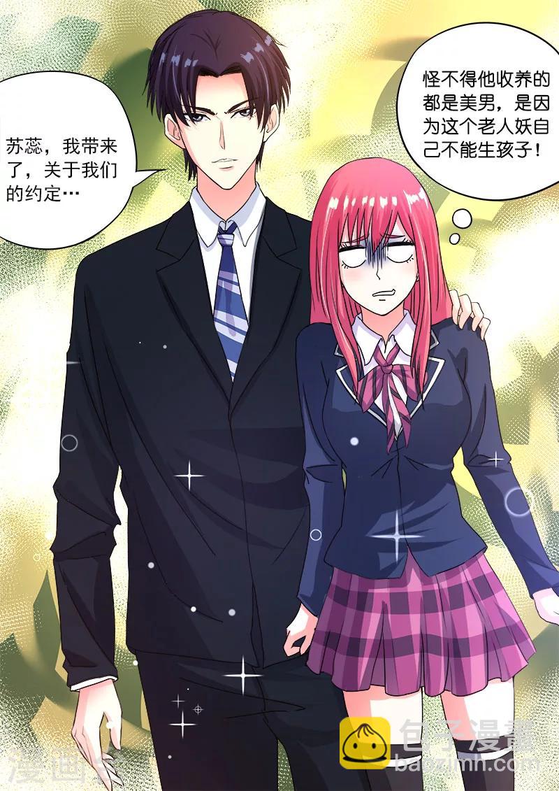 《我的男友风净尘》第95话 龙王 第12页