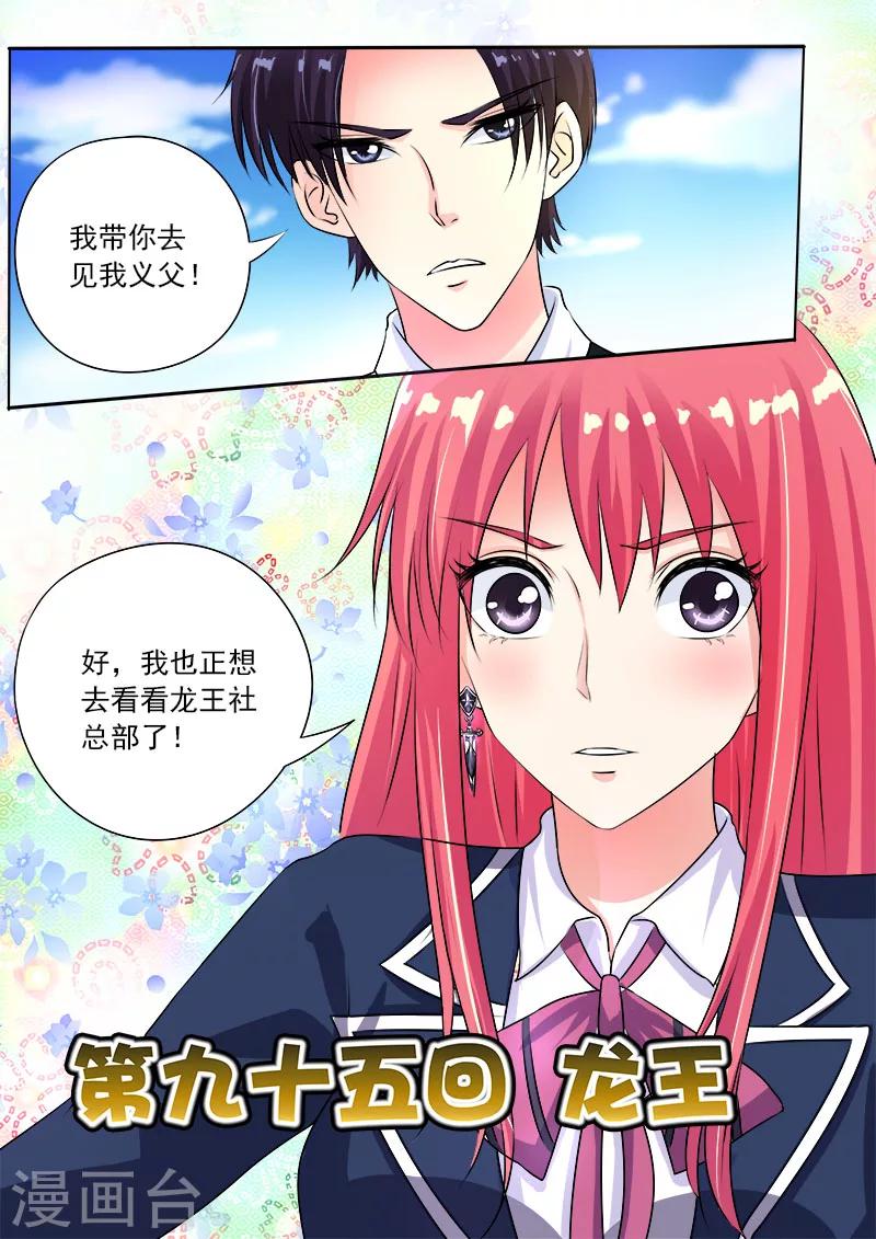 《我的男友风净尘》第95话 龙王 第1页