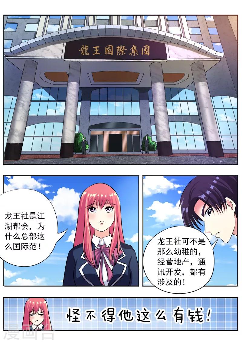 《我的男友风净尘》第95话 龙王 第3页