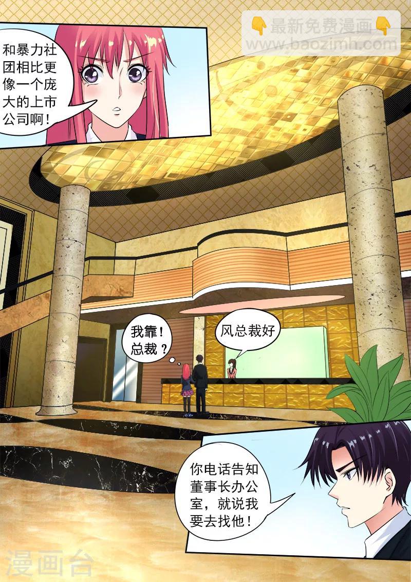 《我的男友风净尘》第95话 龙王 第4页