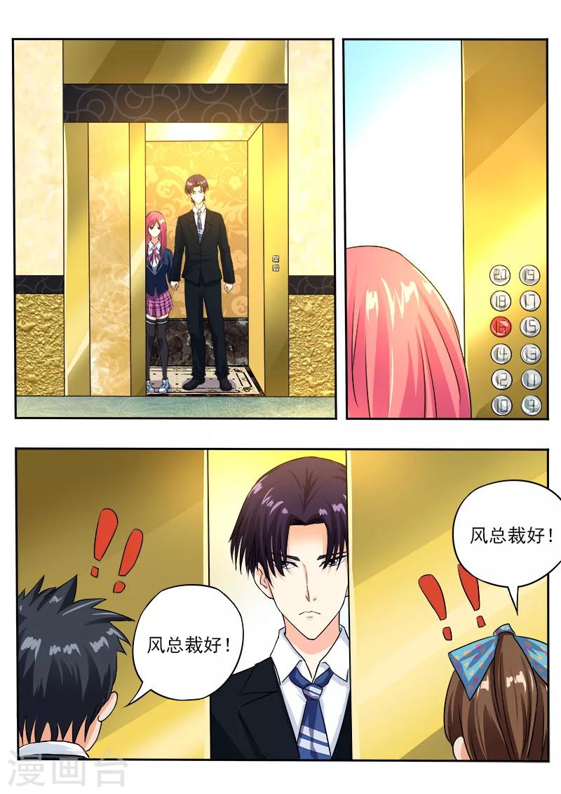 《我的男友风净尘》第95话 龙王 第5页