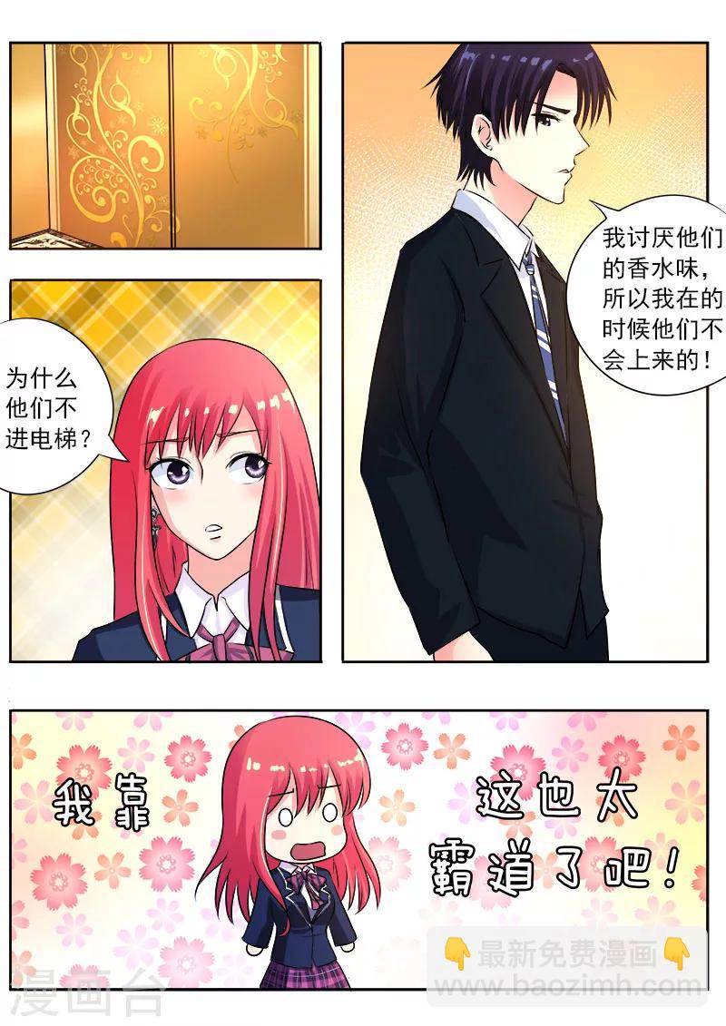 《我的男友风净尘》第95话 龙王 第6页