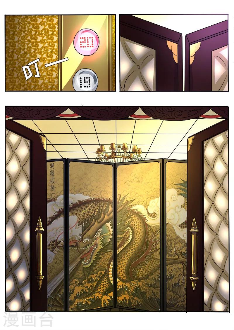 《我的男友风净尘》第95话 龙王 第7页