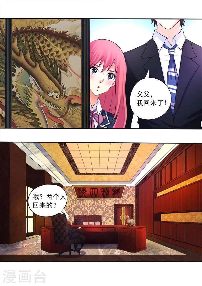 《我的男友风净尘》第95话 龙王 第8页