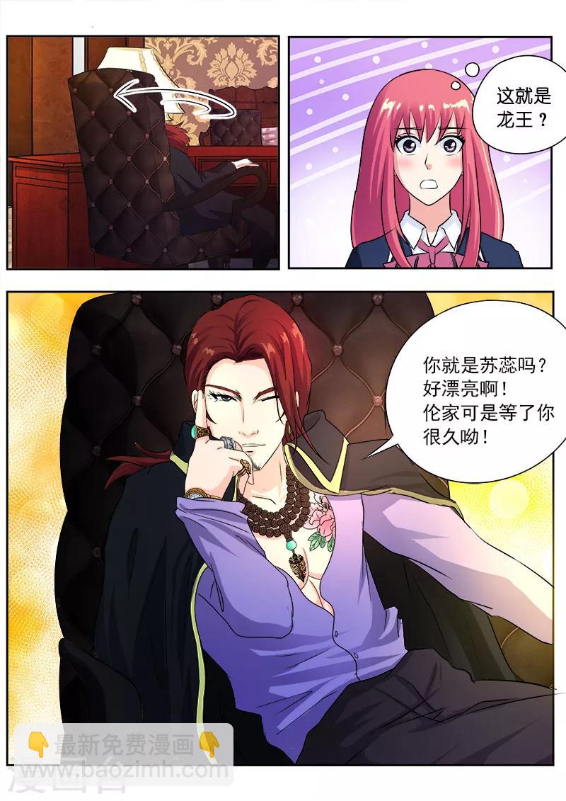 《我的男友风净尘》第95话 龙王 第9页