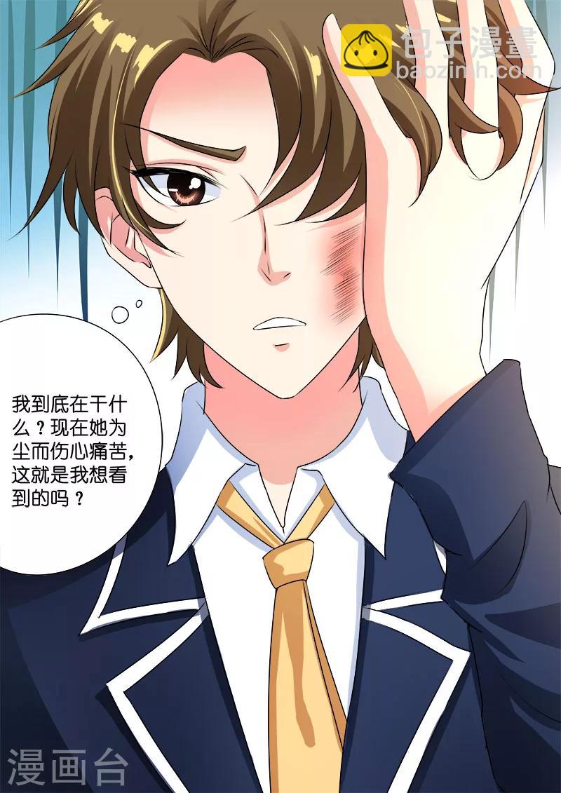 《我的男友风净尘》第93话 他说他是第三者 第10页