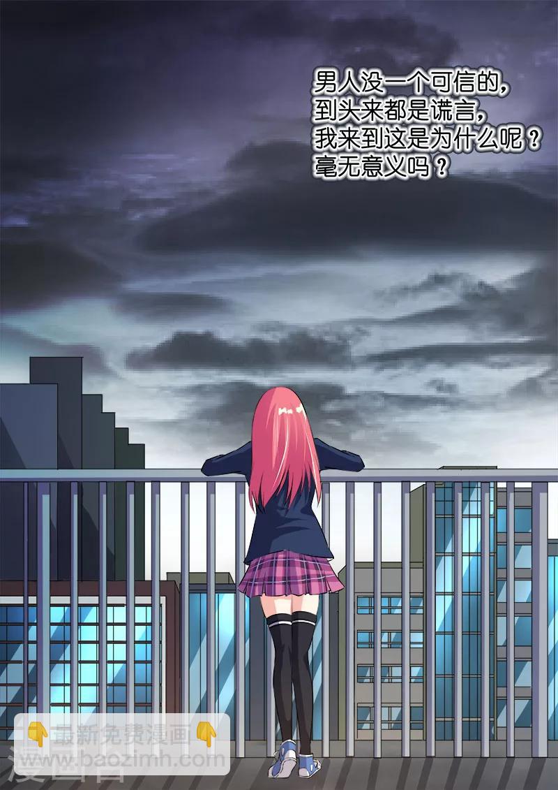《我的男友风净尘》第93话 他说他是第三者 第11页